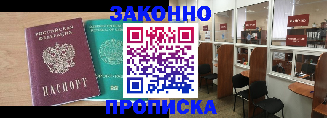 прописка в квартире в ХМАО