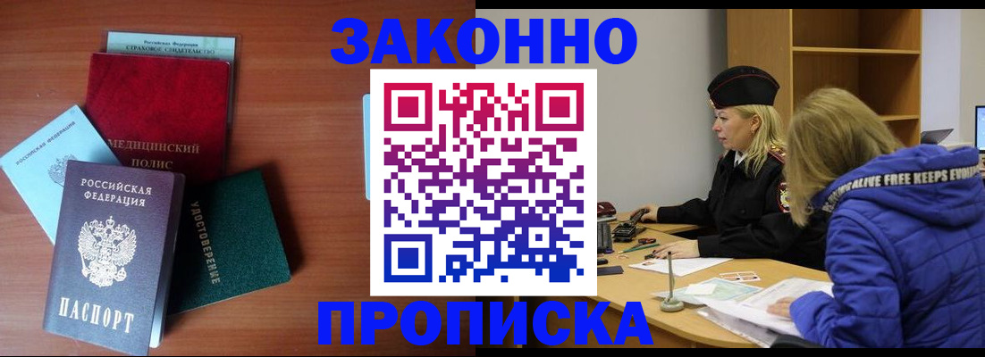 прописка для работы в ХМАО