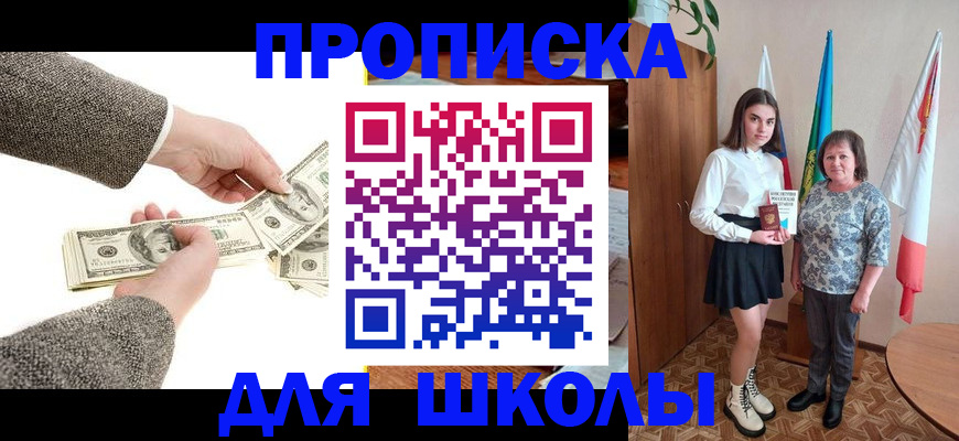 временная регистрация для школы в ХМАО